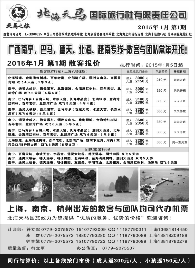 s23北海天马国旅-广西巴马德天北海越南专线