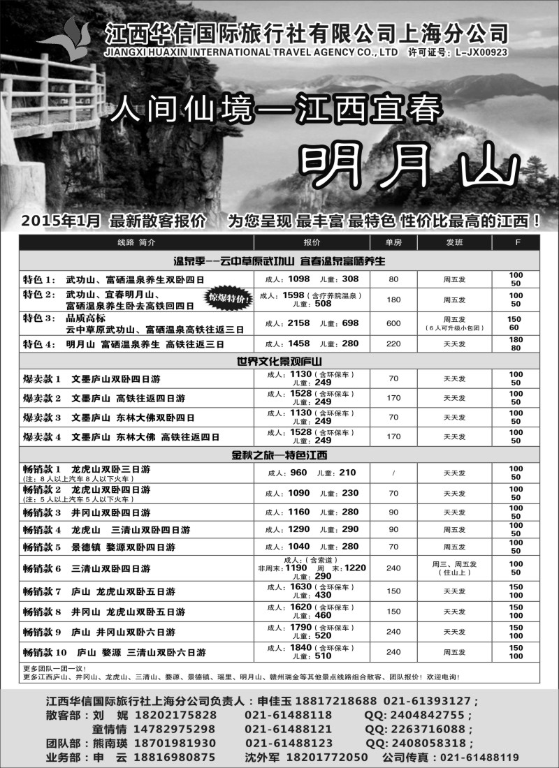 s3江西华信国际旅行社