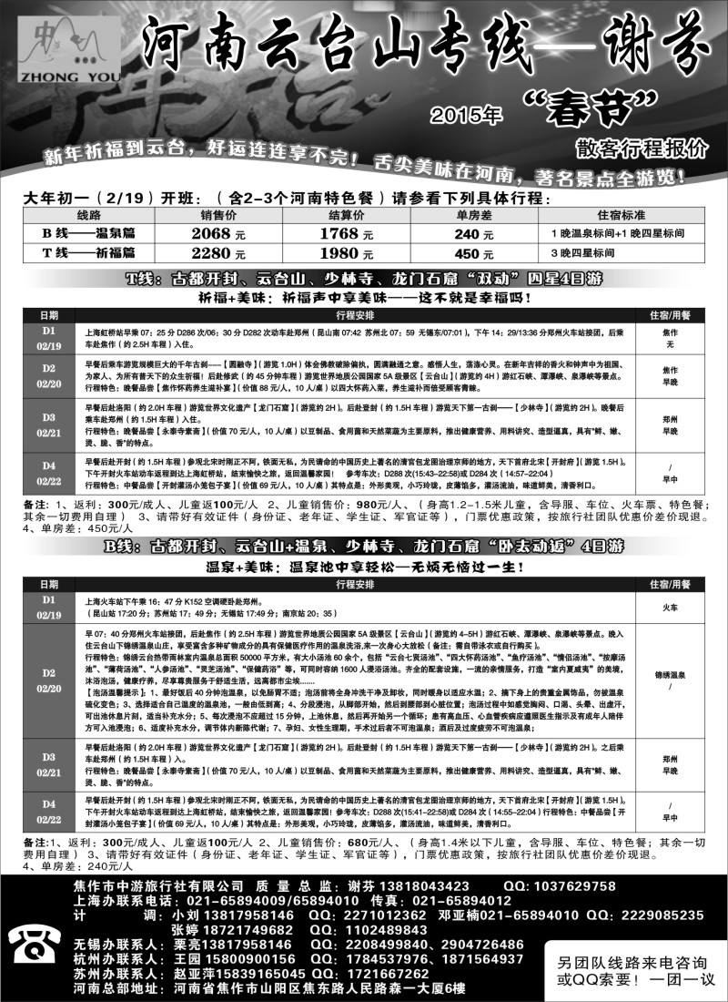 n45云台山·皇城相府专线--谢芬｛02452｝
