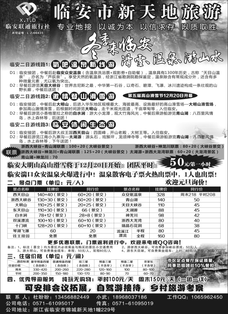 n15临安联通旅行社●新天地旅游