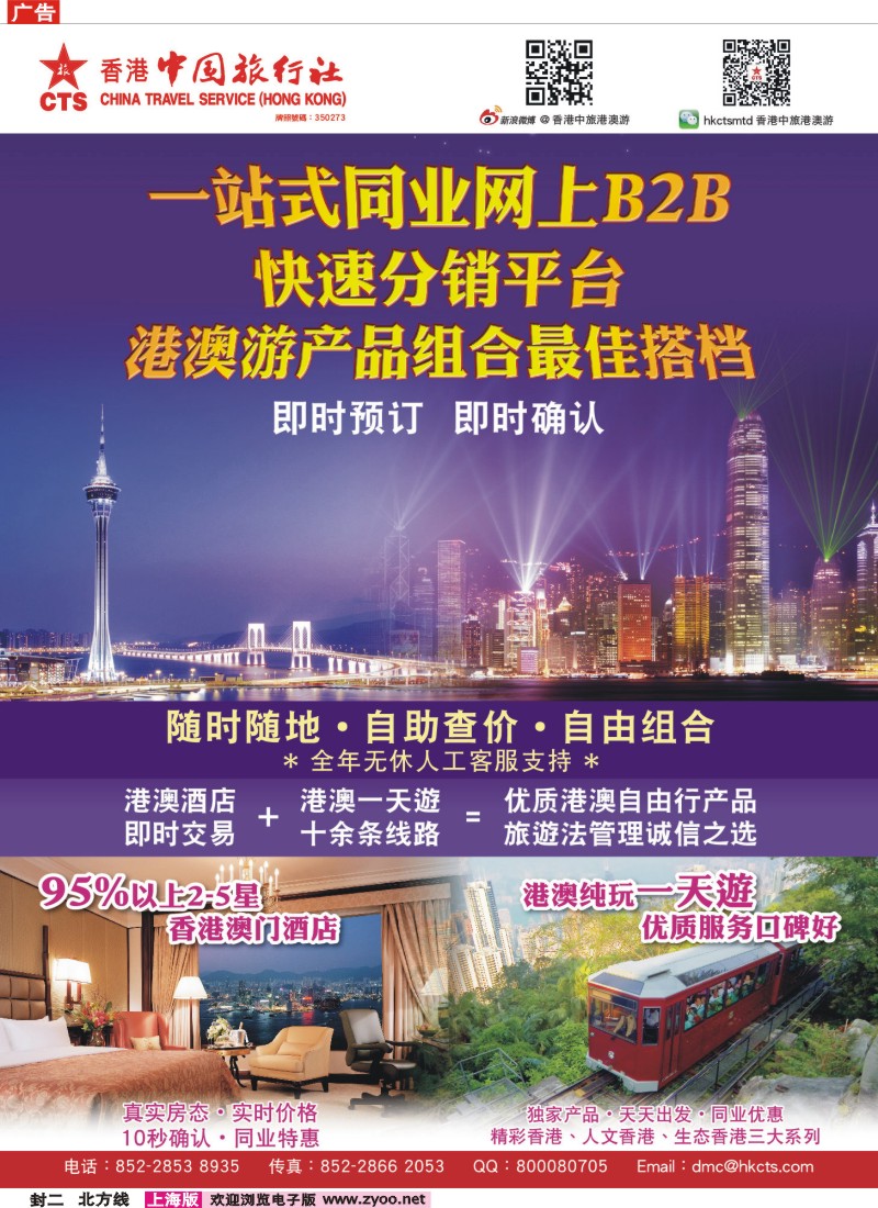 n封二 香港中旅港澳游--自由行专家  诚信团首选