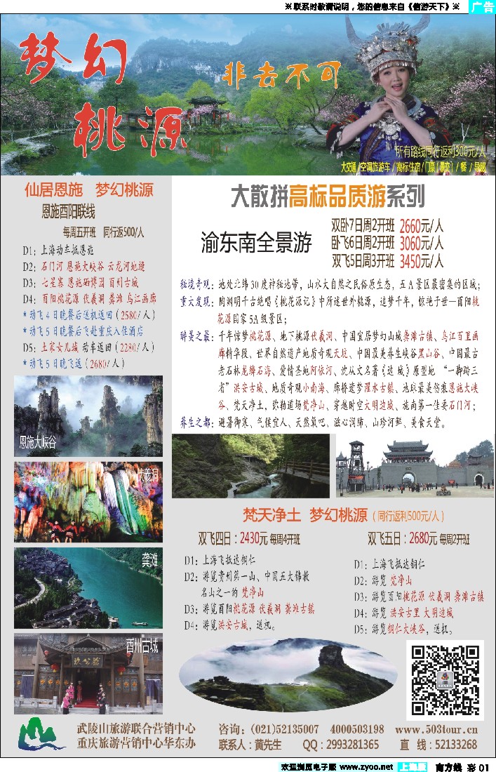 s彩001 梦幻武陵山 醉美渝东南