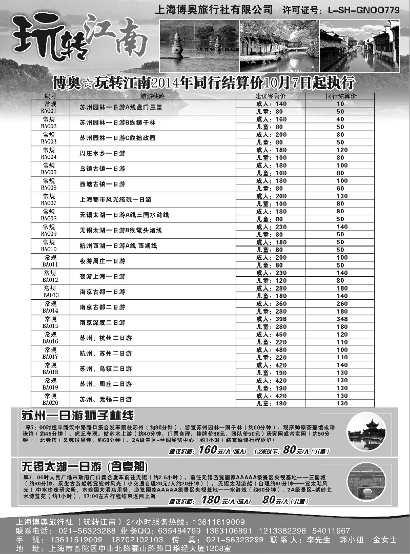 n2玩转江南-华东旅游直通车