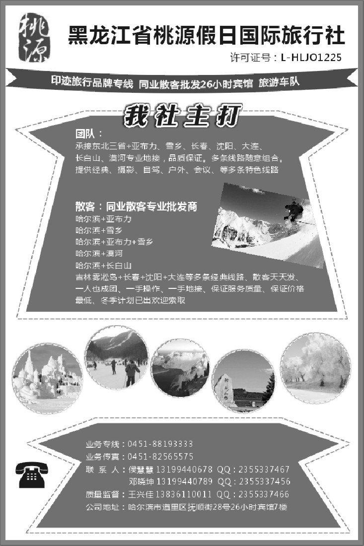 n37黑龙江桃源假日国际旅行社