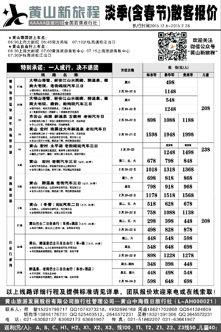 n18黄山新旅程