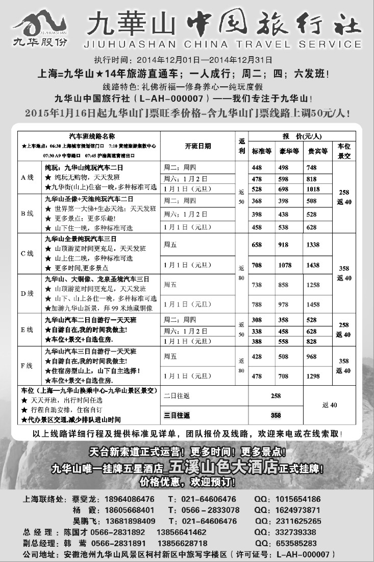 n20九华山中国