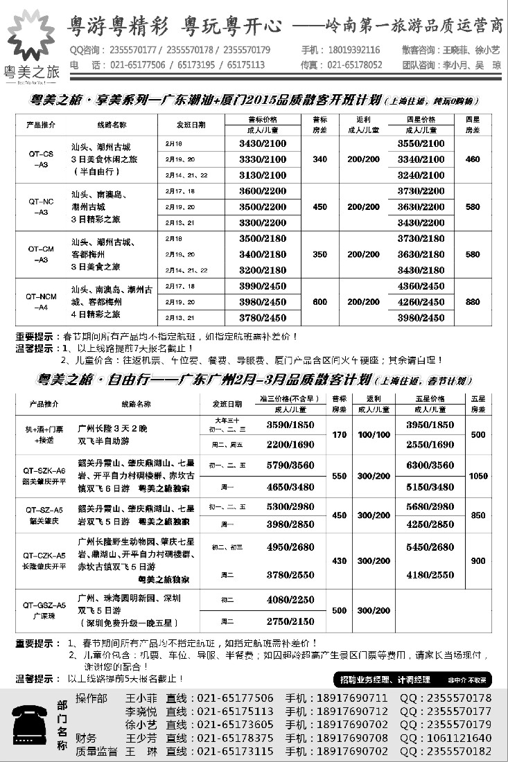 s14粤美之旅——广东潮汕专线