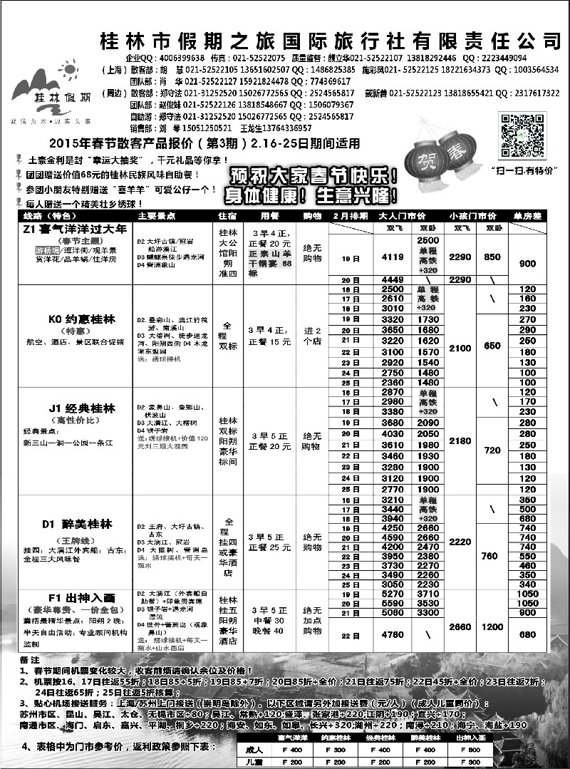 s15桂林假期——颜立华