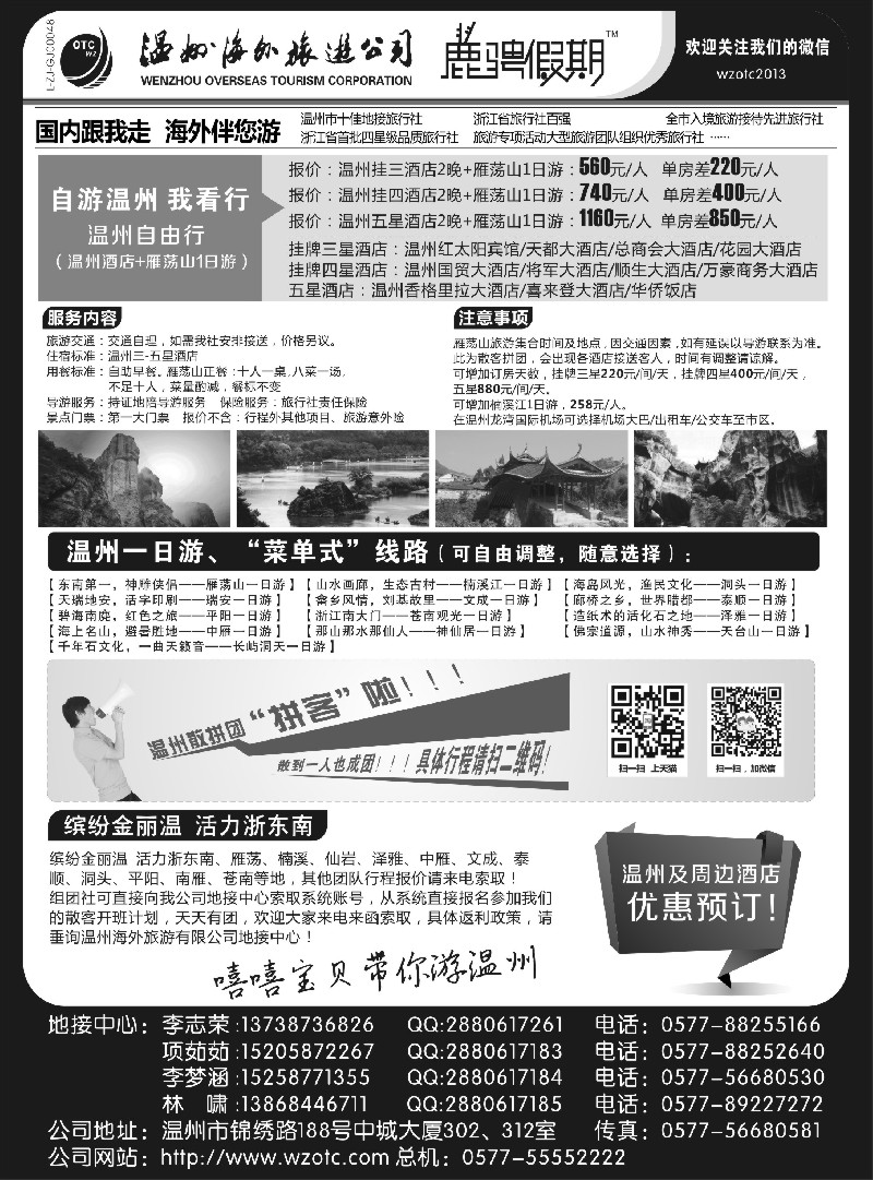 n12温州海外旅游有限公司