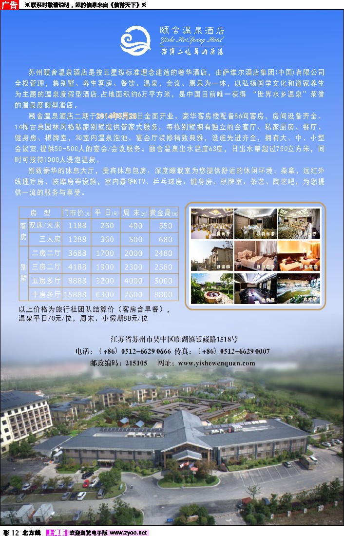 n彩012 苏州颐舍温泉
