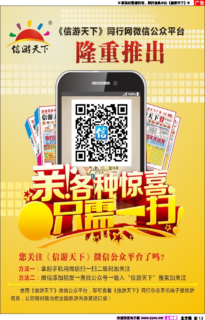 n彩013 信游天下微信公众平台