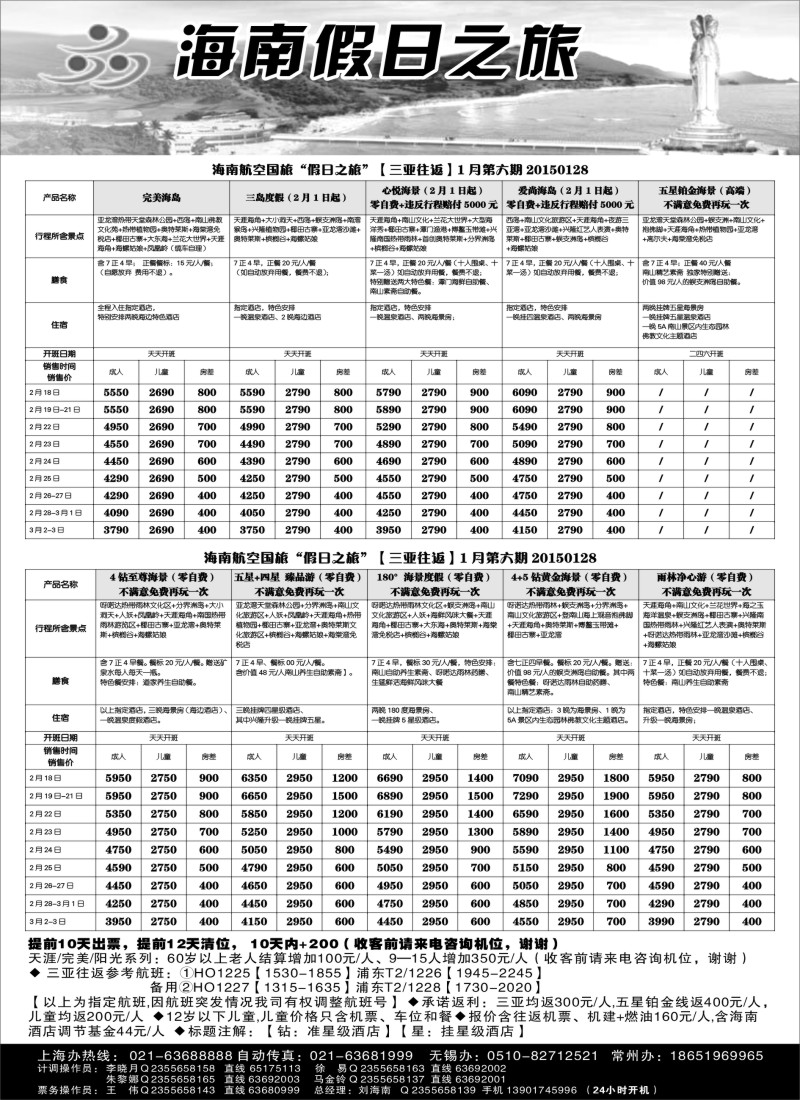 S23海南假日之旅