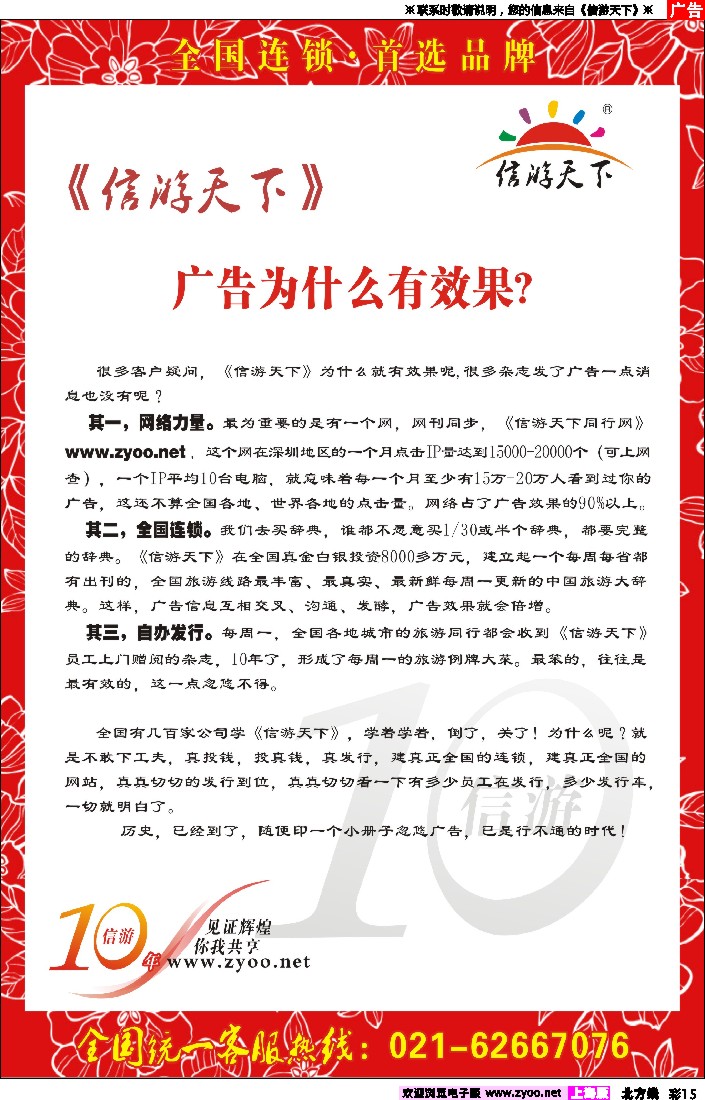 n彩015 10年信游.首选品牌.共享辉煌