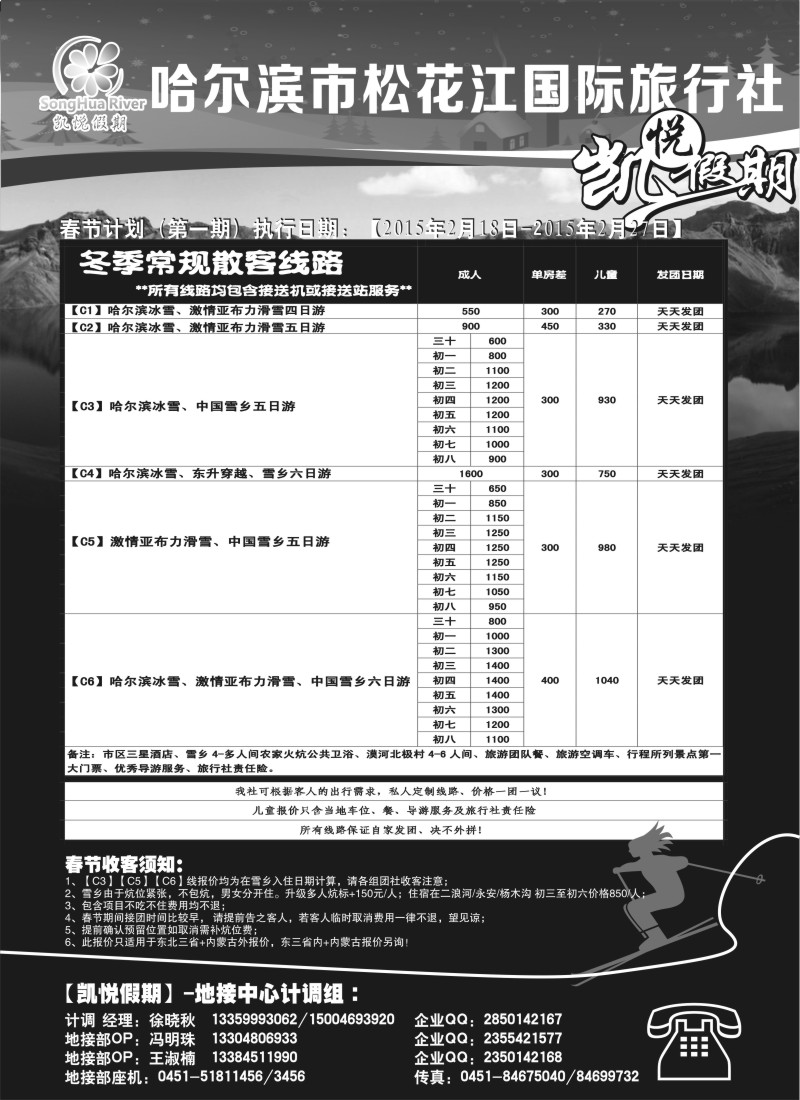 n31哈尔滨市松花江国际旅行社-凯悦假期