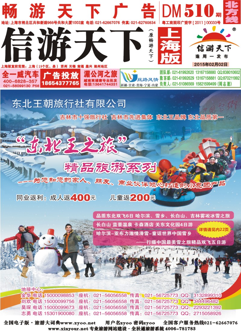 n封面 东北王--专业东北地接 