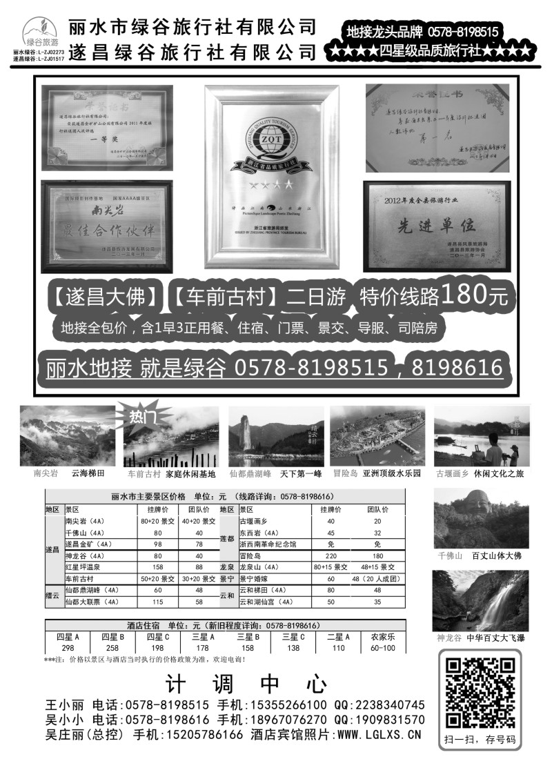 n12遂昌绿谷旅行社