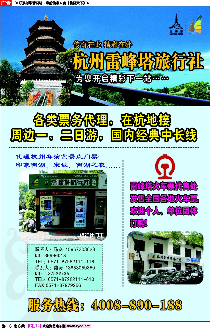 n彩010 杭州雷峰塔旅行社