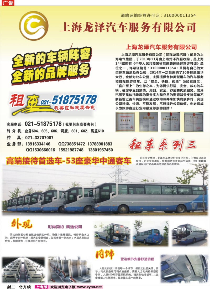 n封二 上海龙泽汽车服务有限公司