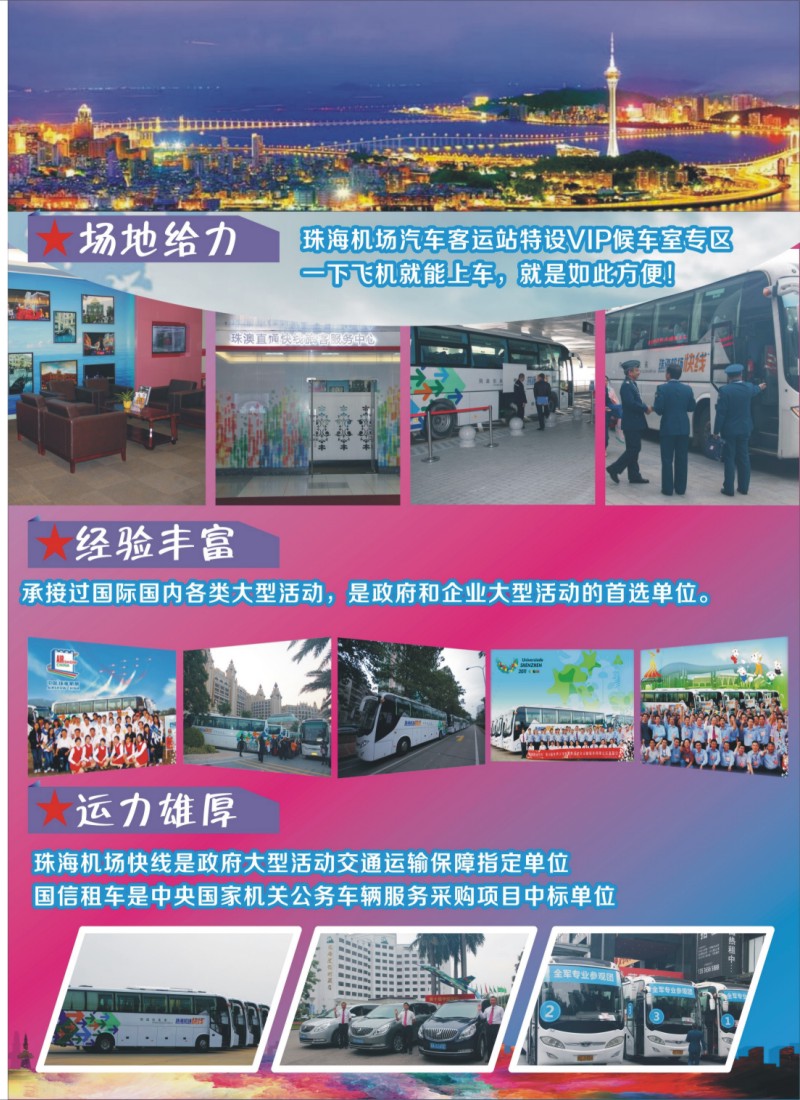 n拉页2 粤港澳专业地接—珠海骏通国旅