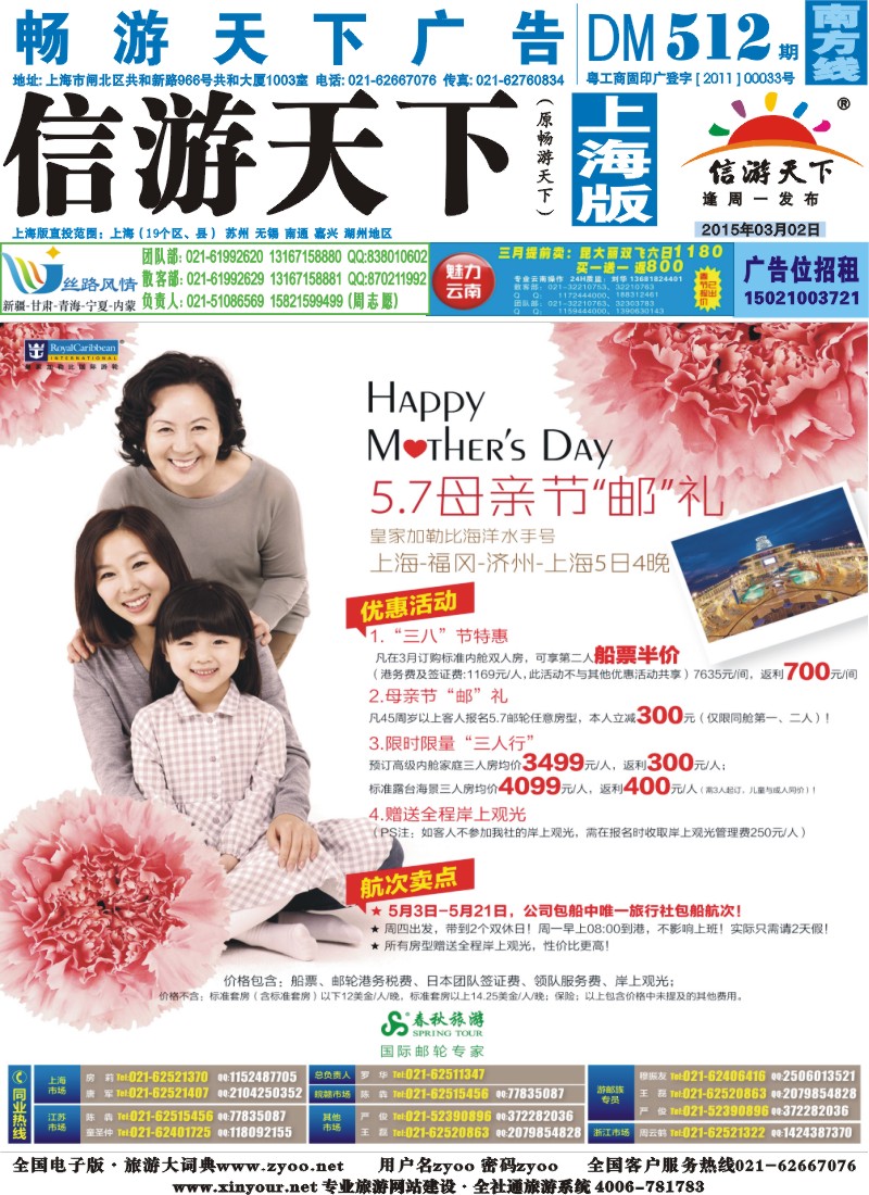 s封面 春秋—海洋水手号5月7日独家包船
