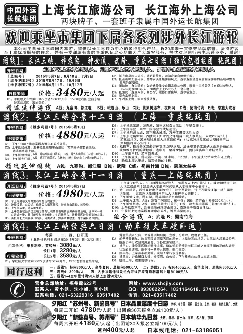 s1上海长江旅游公司-夕阳红游轮线｛06756｝
