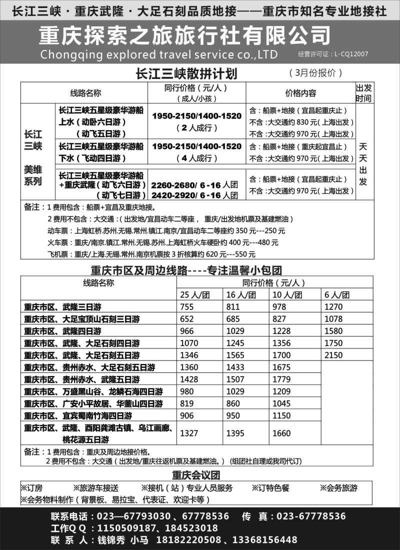 s2重庆探索之旅旅行社