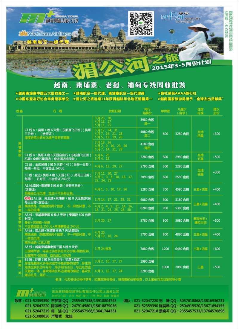 n彩2越南柬埔寨专业批发-湄公河之旅-美嘉国旅