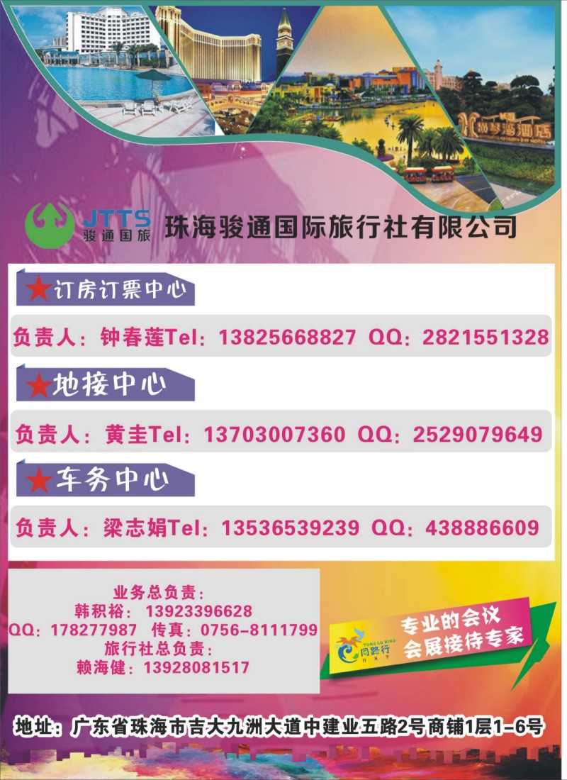 n拉页1 粤港澳专业地接—珠海骏通国旅