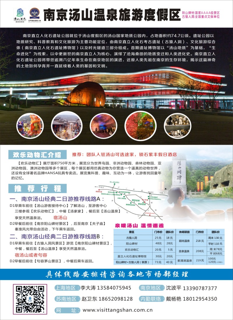 n彩5南京汤山温泉旅游度假区