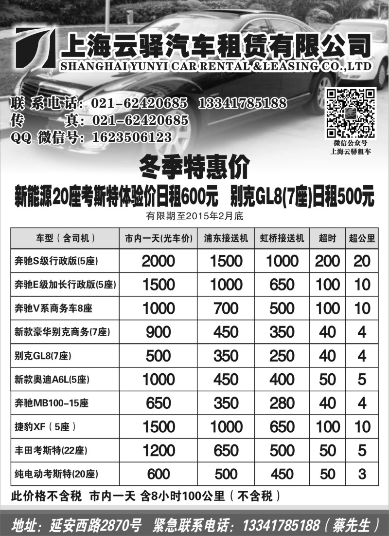 n38上海云驿汽车租赁有限公司｛02561｝
