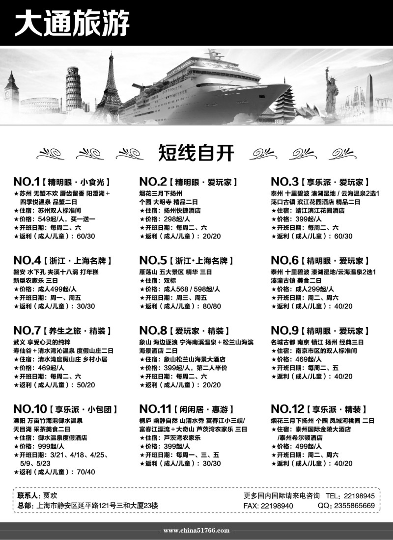 n1大通旅游