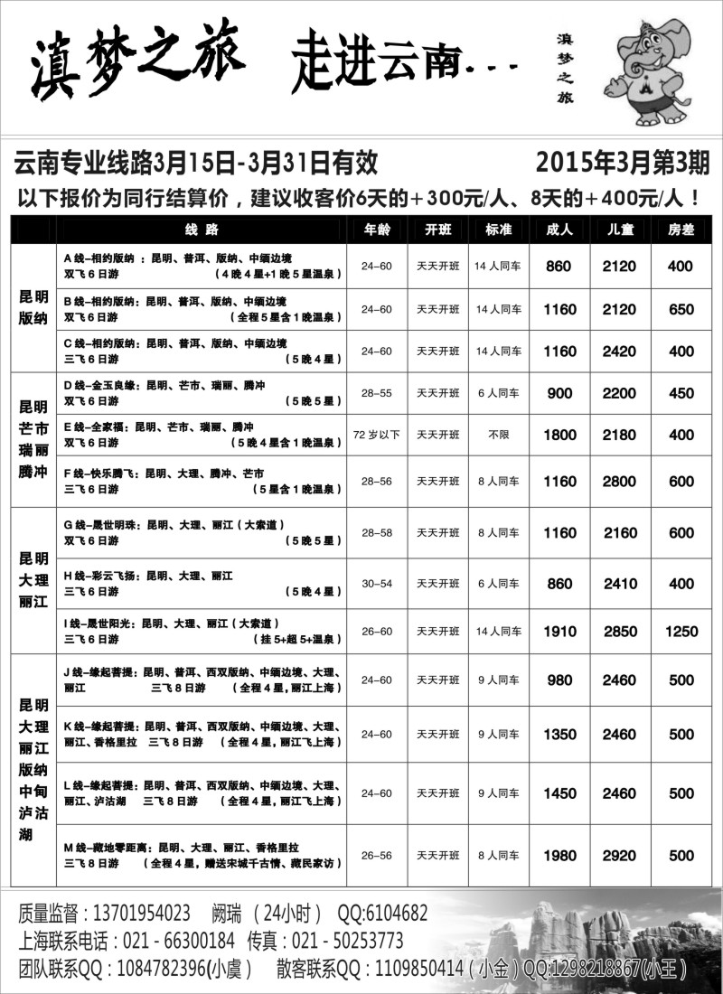 s10滇梦之旅--走进云南