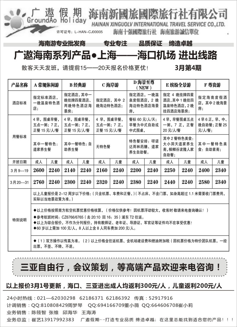 s32海南新国旅（三亚进出）｛02957｝