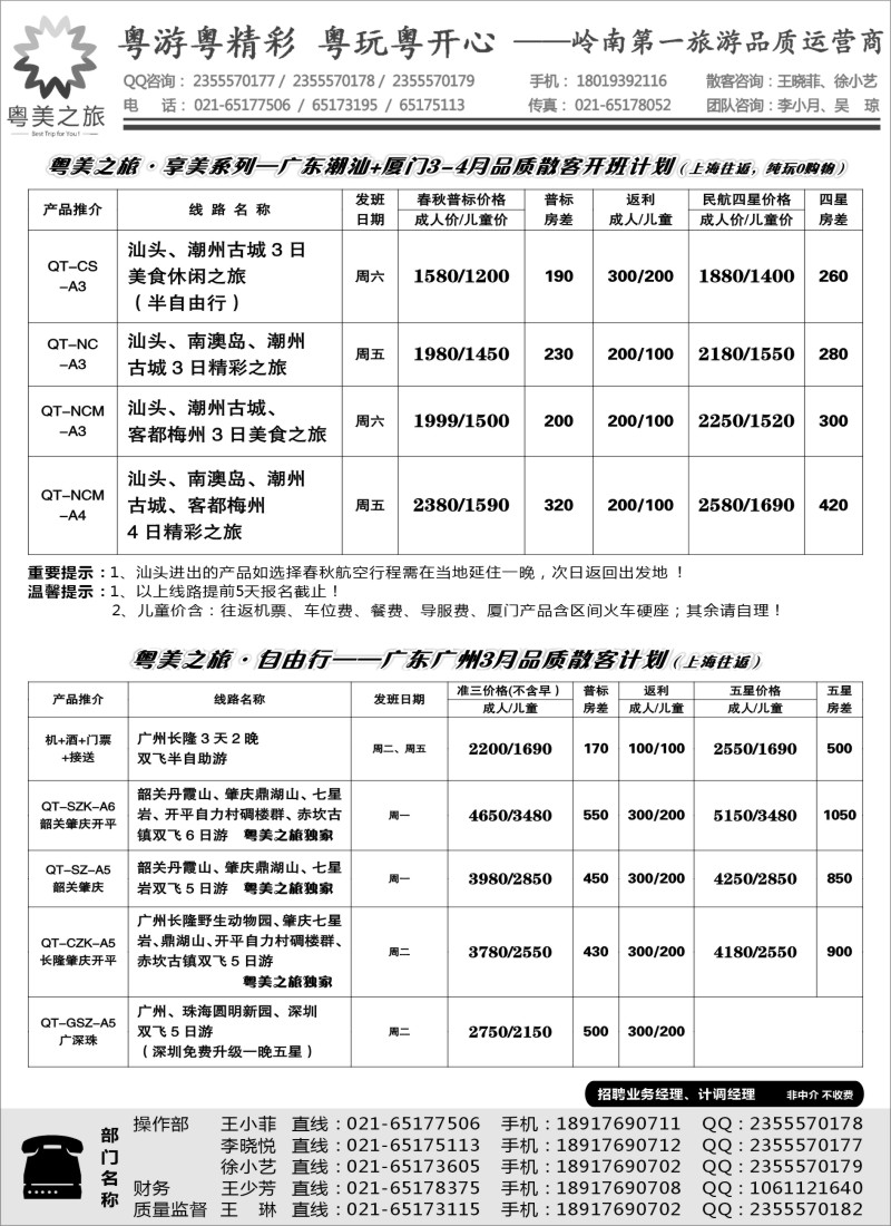 s23粤美之旅——广东潮汕专线