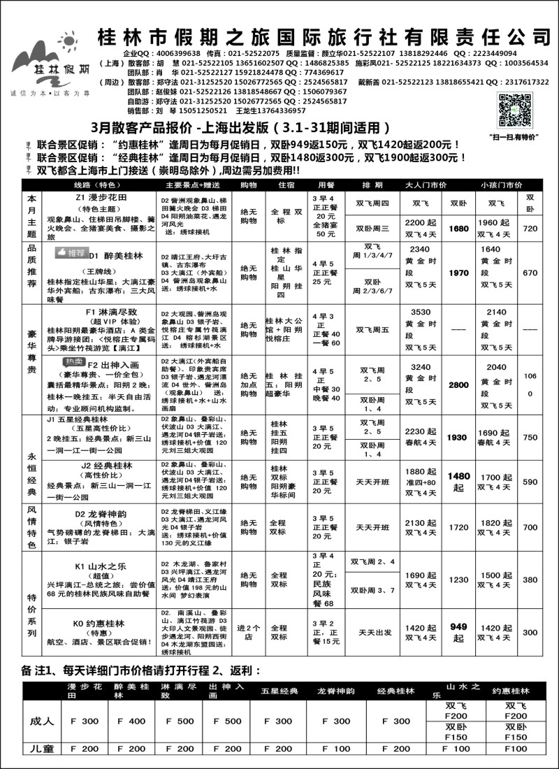 s25桂林假期——颜立华