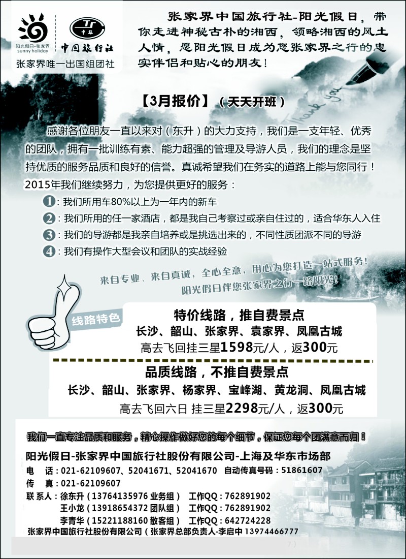 s19张家界阳光假日