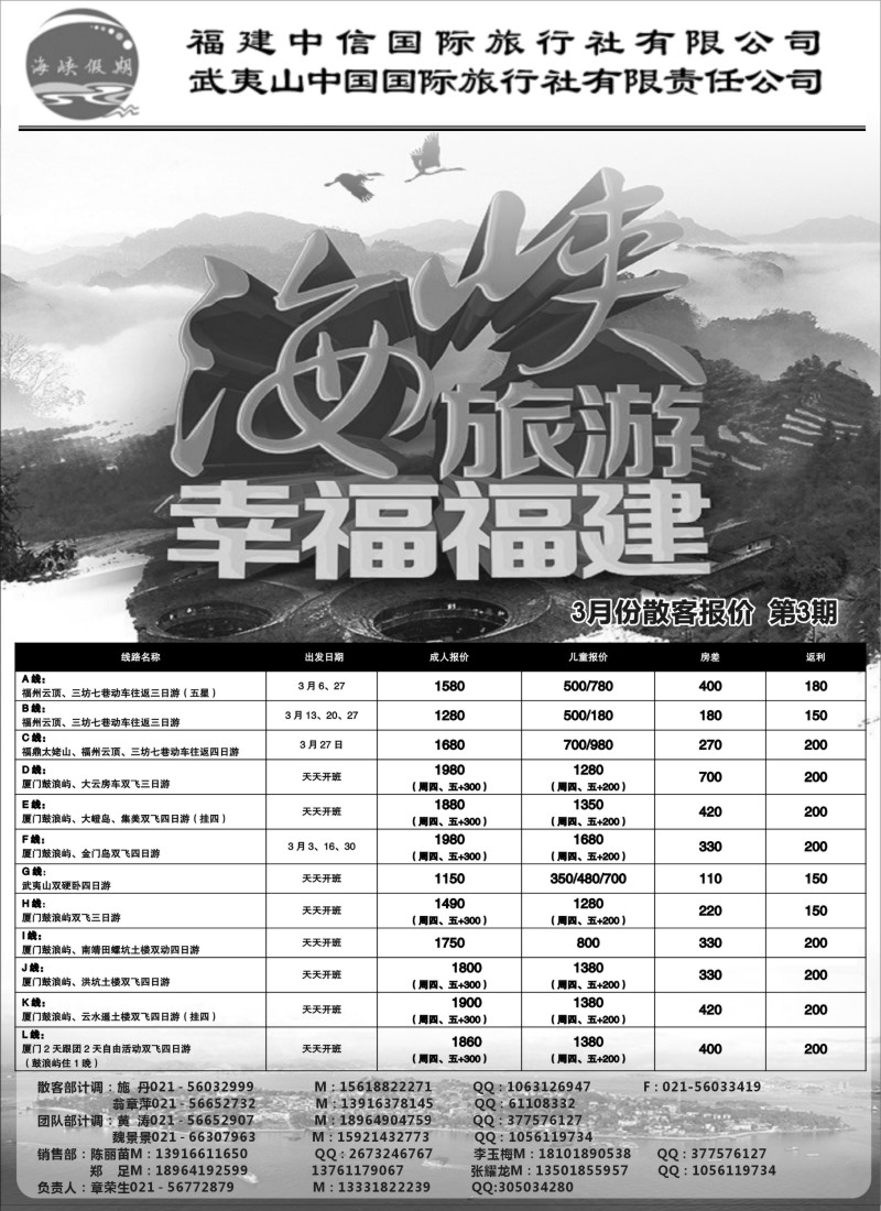 s5福建中信-武夷山国旅(海霞假期)