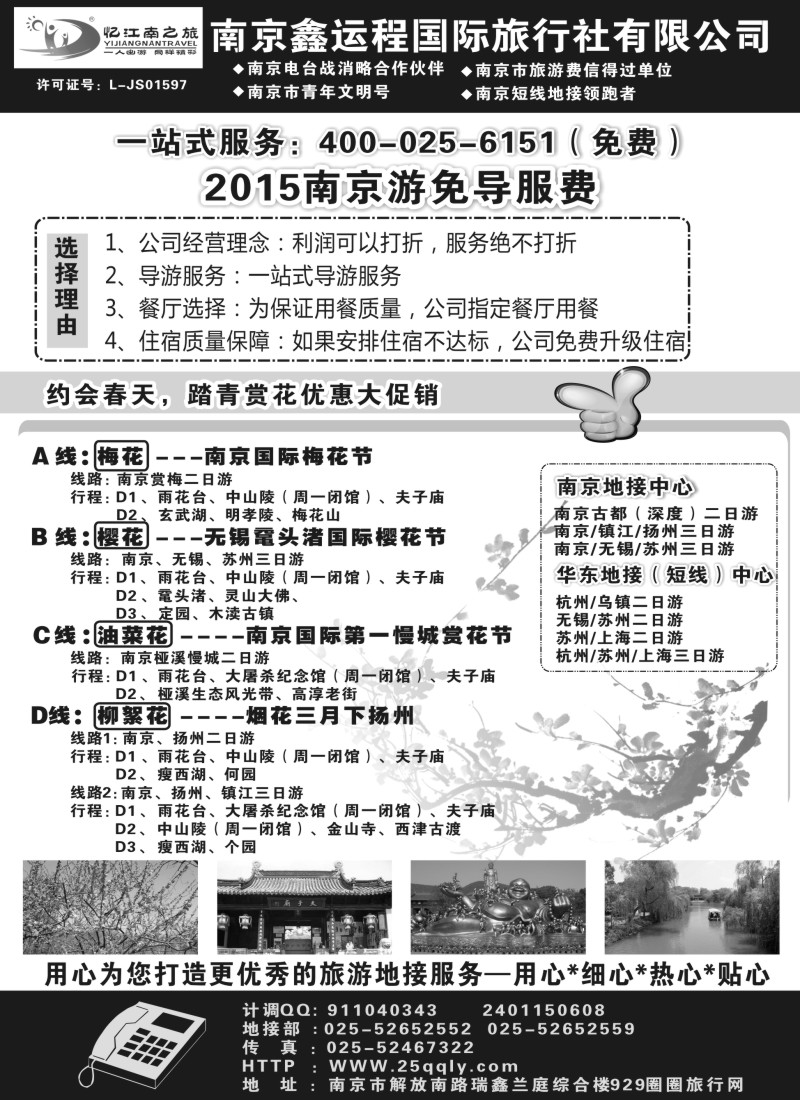 n28南京鑫运程国际旅行社