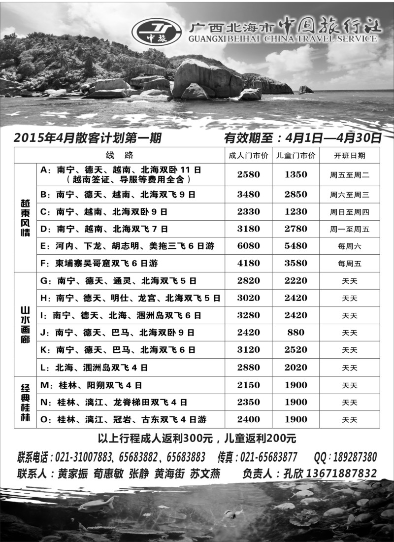 s45广西北海市中国旅行社｛02737｝