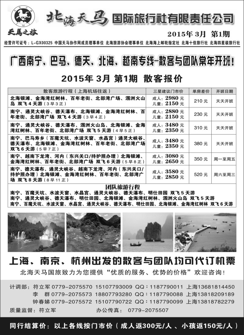 s46北海天马国旅-广西巴马德天北海越南专线｛06751｝