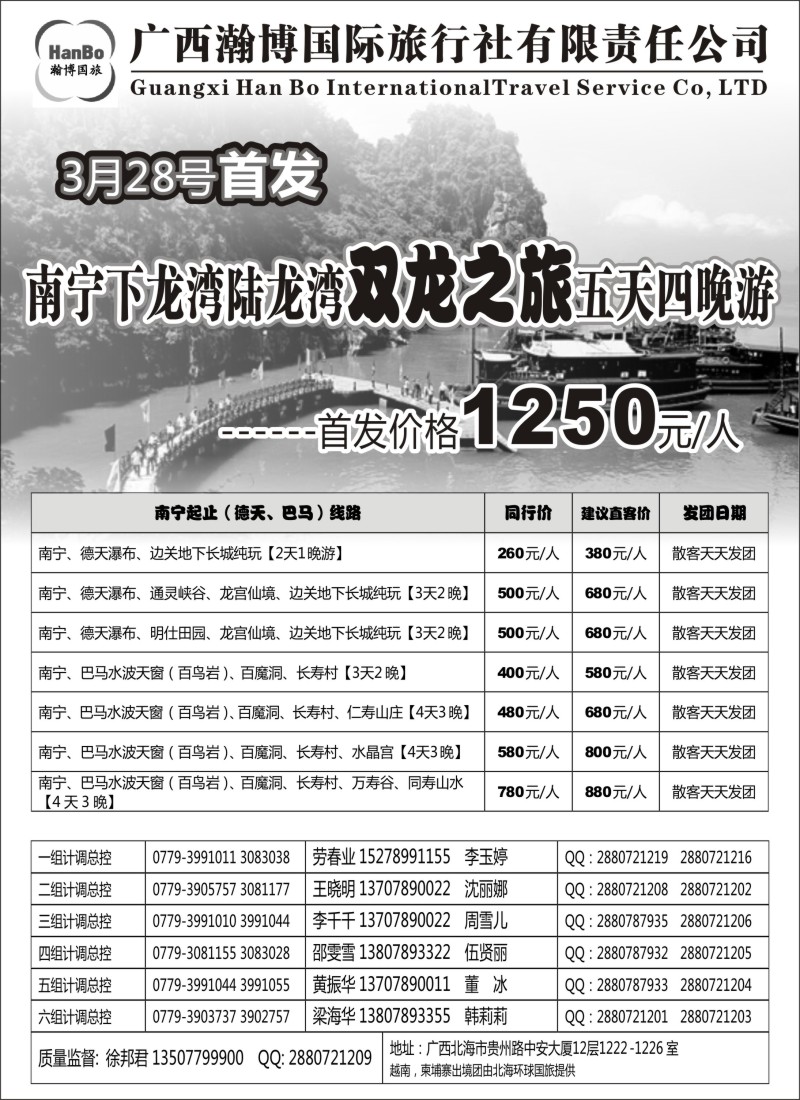 s48广西瀚博国际旅行社有限责任公司