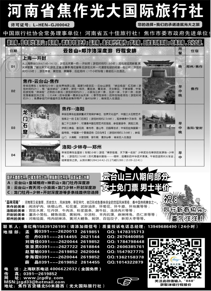 n39河南焦作光大国际旅行社×××河南全线地接专业户