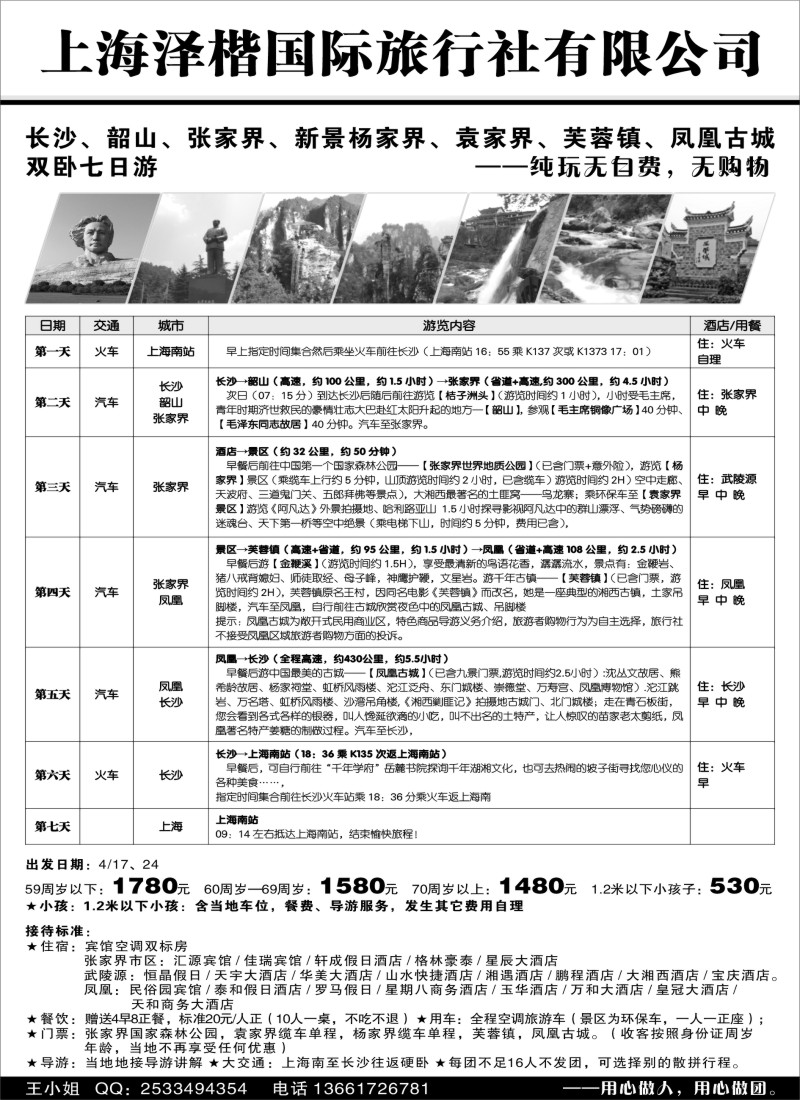 s40上海泽楷国旅