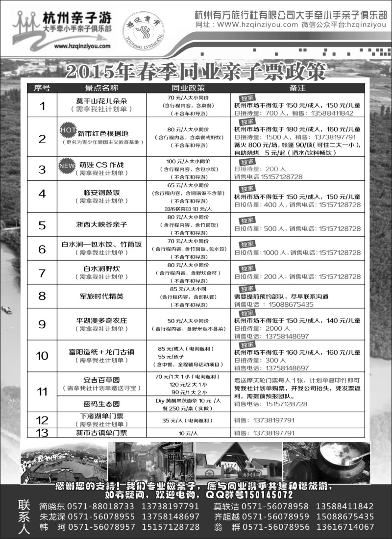 n23杭州有方旅行社有限公司
