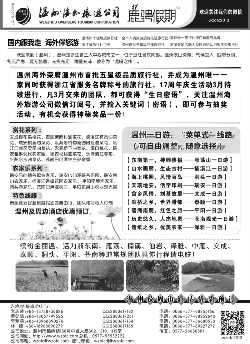 n24温州海外旅游有限公司