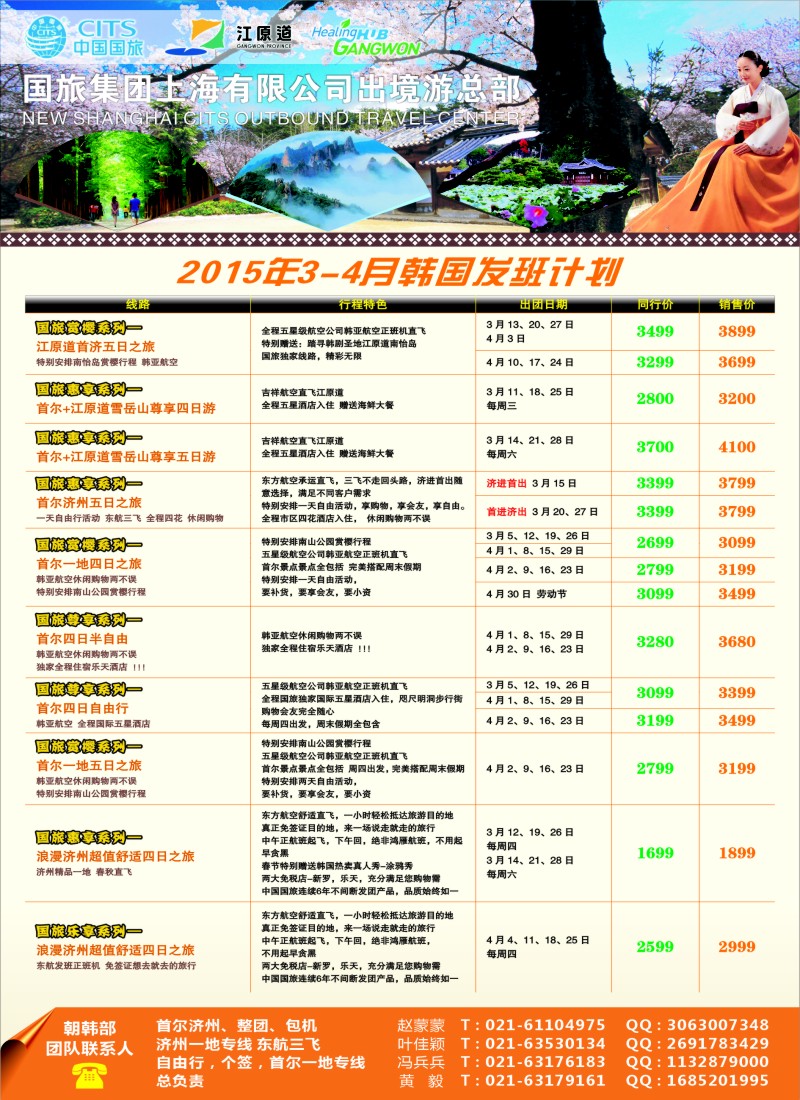 n彩3中国国旅（上海）03月份春节韩国发班计划