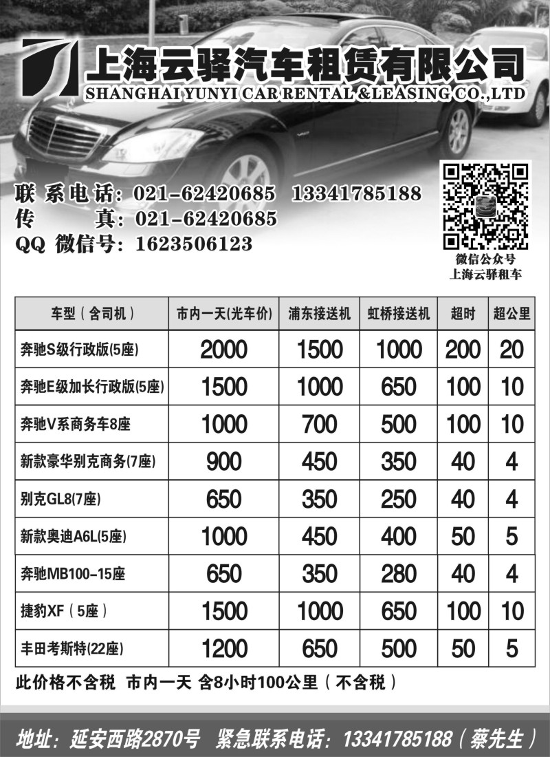 n57上海云驿汽车租赁有限公司｛02561｝