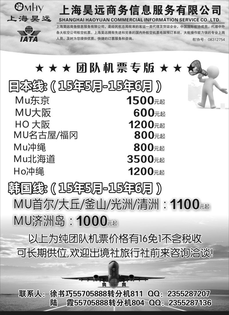 n60上海昊远国际团队机票3｛06757｝