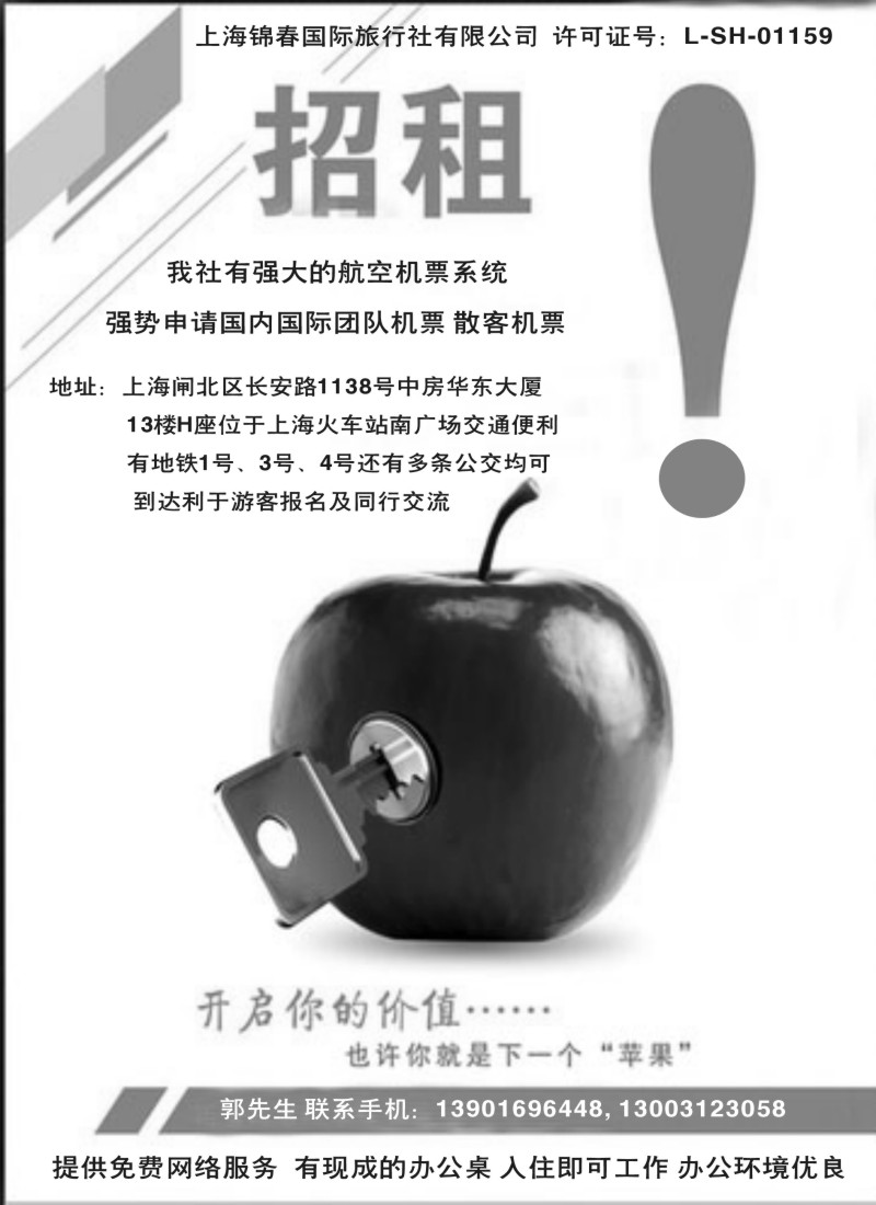 n63上海锦春国锦旅行社招租