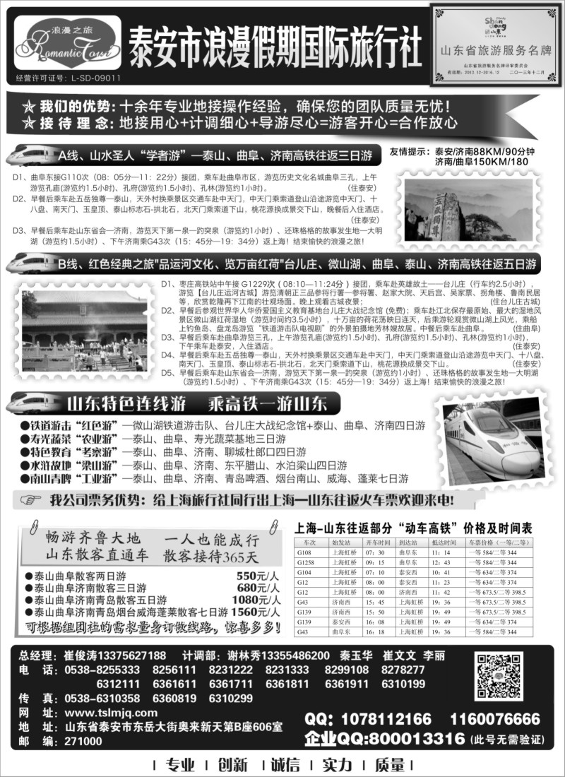 n41山东专线-山东省泰安市浪漫假期国际旅行社
